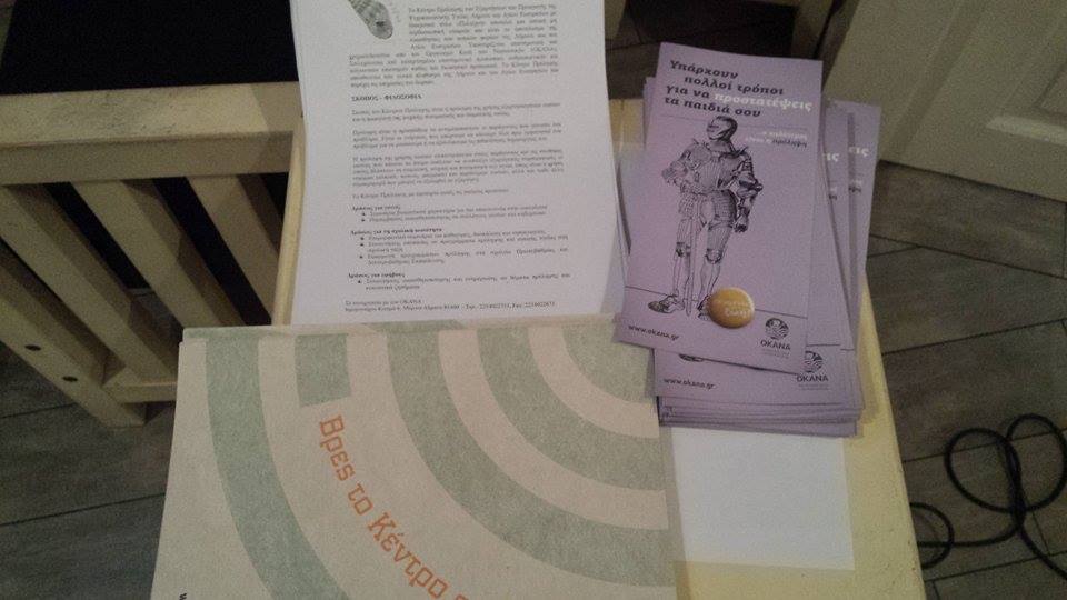 Ομιλία ενημέρωσης και ευαισθητοποίησης στο Σύλλογο Γονέων και Κηδεμόνων του ΕΠΑΛ Μύρινας